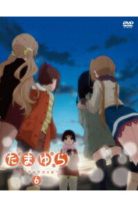 楽天ブックス たまゆら Hitotose 第6巻 佐藤順一 竹達彩奈 Dvd 楽天ブックス たまゆら Hitotose 第6巻 佐藤順一 竹達彩奈 Dvd